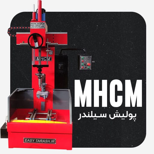 دستگاه پولیش دقیق صنعتی ایزی تراش برای سیلندرها