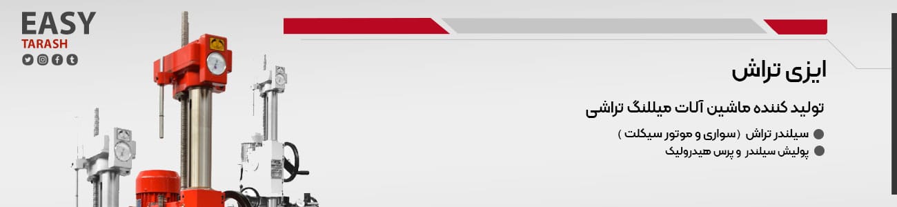 بنر دستگاه پولیش سیلندر و سیلندر تراش ایزی تراش
